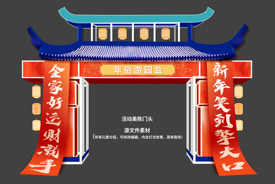 新春美陳門頭