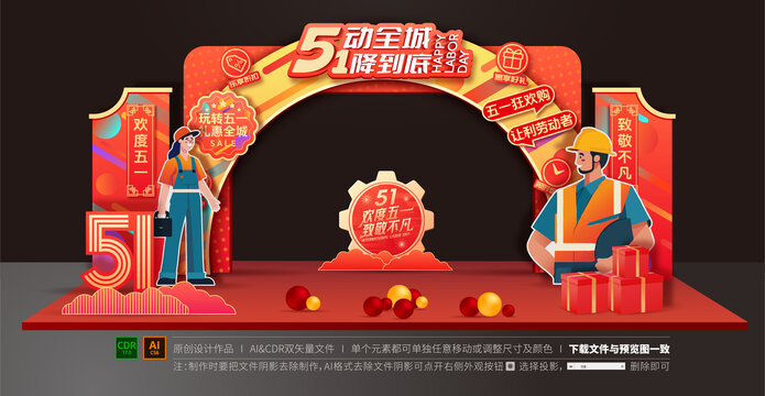 勞動(dòng)節(jié)拱門(mén)