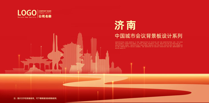 濟(jì)南