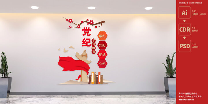 豎版黨紀(jì)學(xué)習(xí)教育