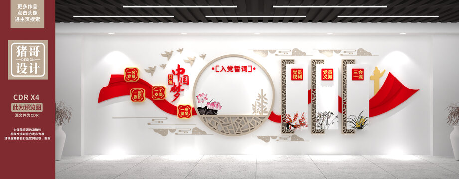 黨建文化墻