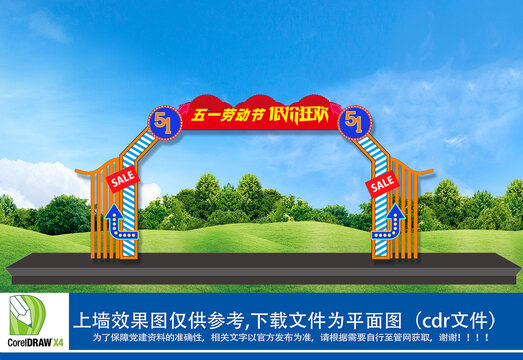 五一勞動節(jié)拱門布置