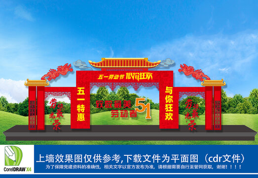 五一拱門