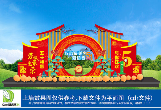 五一節(jié)美陳