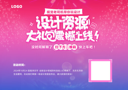 電視墻資源發(fā)布會海報設(shè)計(jì)
