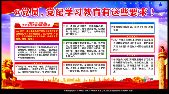黨紀學(xué)習(xí)教育