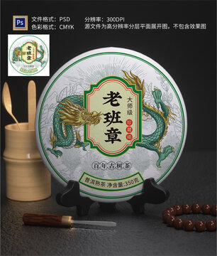 普洱茶老班章龙纹茶饼