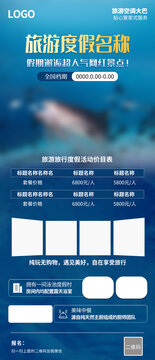 旅游海報