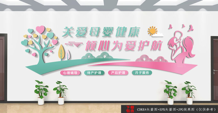關(guān)愛(ài)母嬰健康文化墻