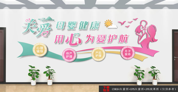 月子中心文化墻