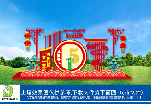 五一節(jié)美陳