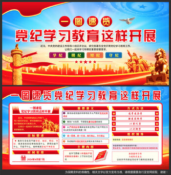 黨紀(jì)學(xué)習(xí)教育