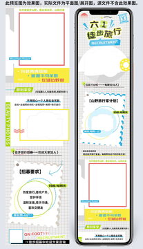 六一徒步旅行招募h5長圖