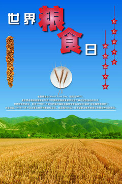 糧食日海報(bào)