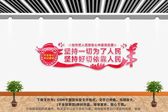 堅(jiān)持一切為了人民