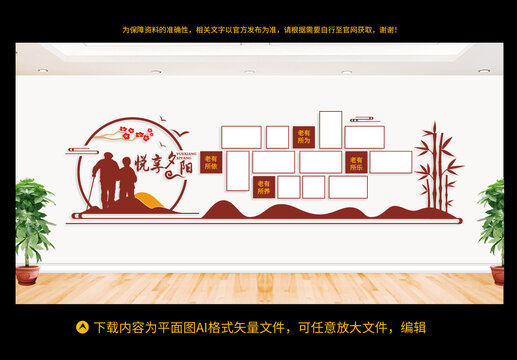 悅享夕陽(yáng)老年人照片墻