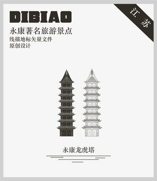 永康龍虎塔