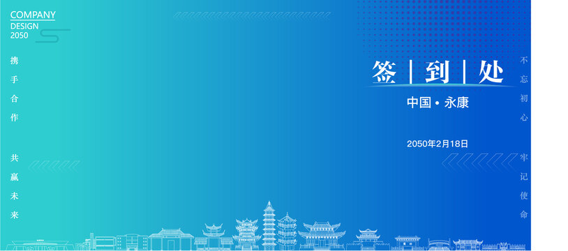 永康活動(dòng)簽到處