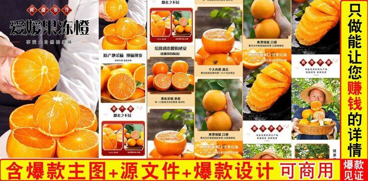愛(ài)媛果凍橙詳情頁(yè)