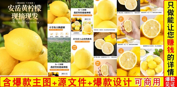 安岳黃檸檬詳情頁
