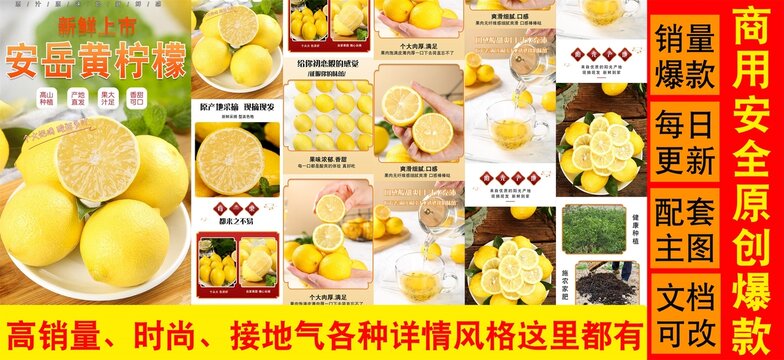 安岳黃檸檬詳情頁