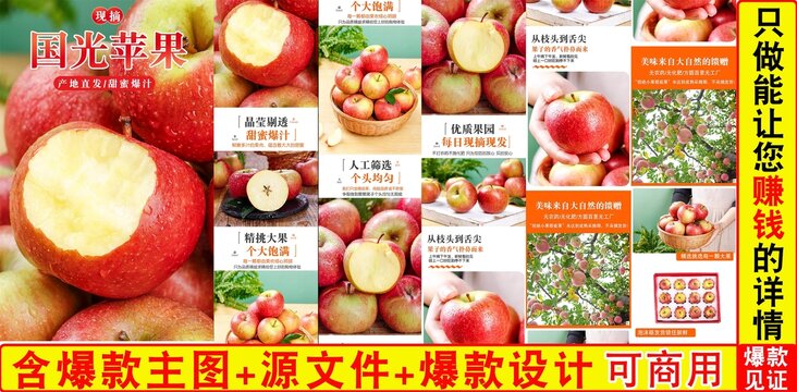 國(guó)光蘋果詳情頁(yè)