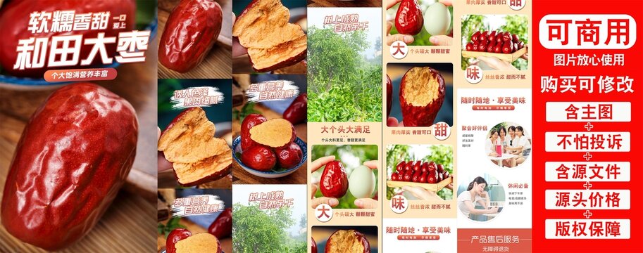 和田紅棗詳情頁(yè)