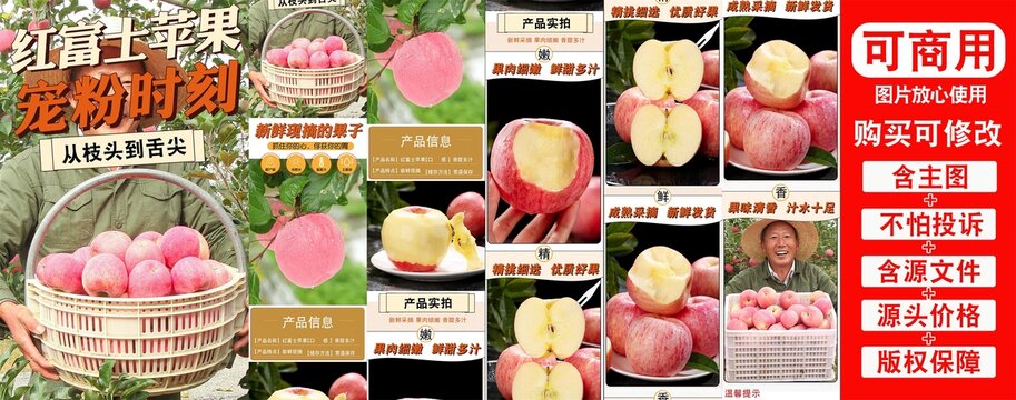 紅富士蘋果詳情頁