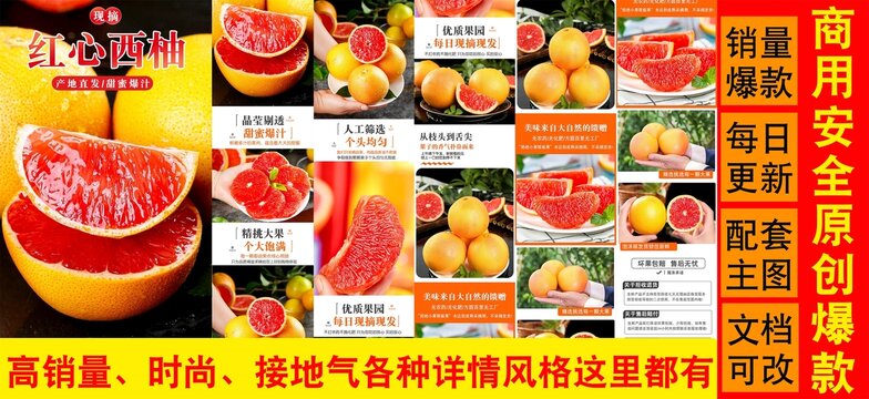 紅心西柚詳情頁(yè)