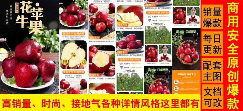 花牛蘋果詳情頁