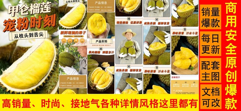 甲侖榴蓮詳情頁