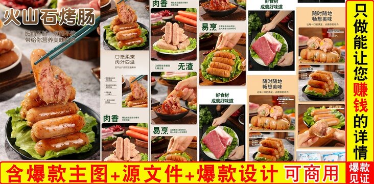 烤腸詳情頁