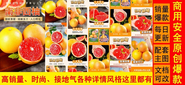 南非西柚詳情頁(yè)