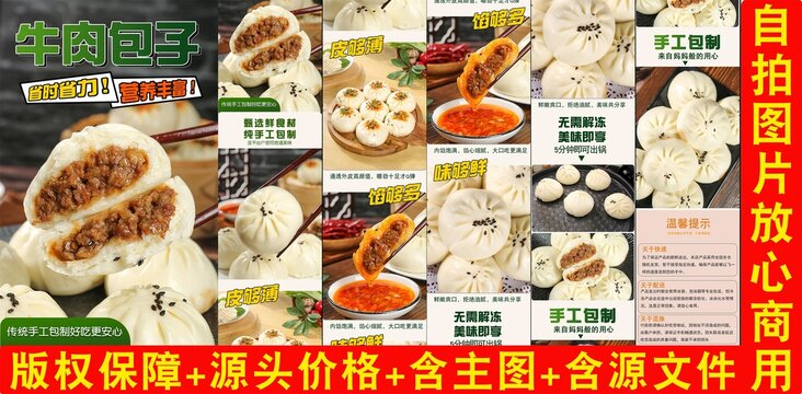 牛肉包子詳情頁