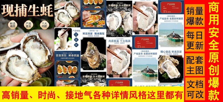 生蠔詳情頁