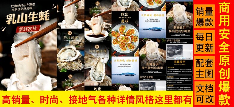 生蠔詳情頁(yè)