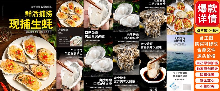 生蠔詳情頁