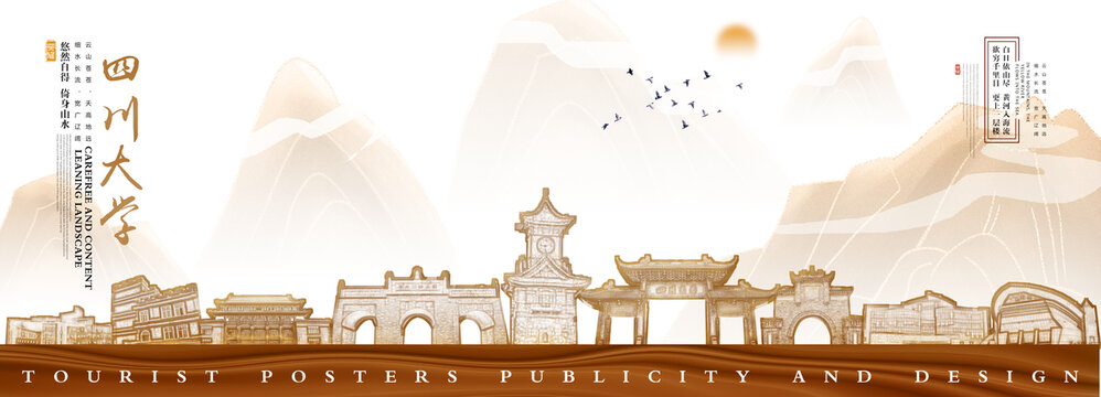四川大學(xué)