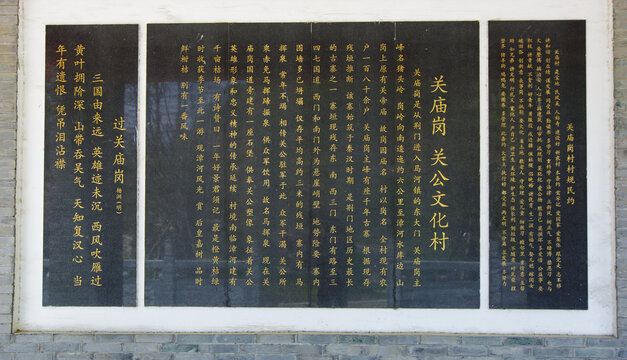 關廟崗村