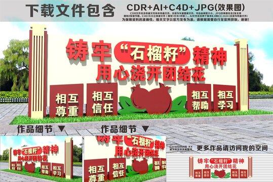民族團(tuán)結(jié)石榴籽精神雕塑