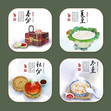 24節(jié)氣美食四季插畫