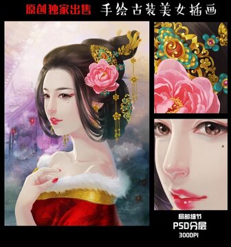 手繪古裝美女