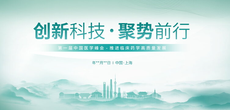 醫(yī)學(xué)臨床峰會(huì)