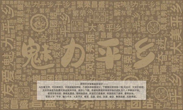 魅力平鄉(xiāng)