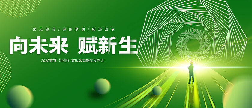 綠色會議背景科技KV主視覺