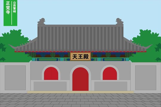 繁峙正覺寺