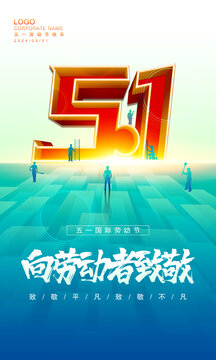 51海报