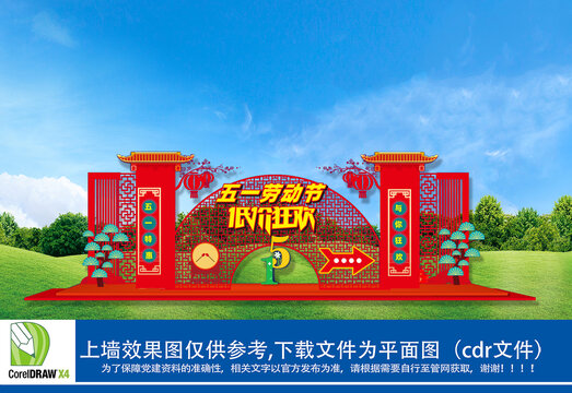 五一勞動節(jié)景觀小品