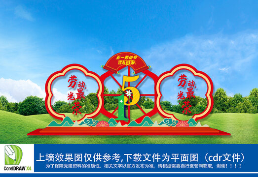 五一勞動節(jié)立體造型雕塑