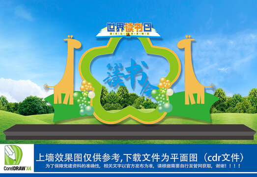 世界讀書日拱門